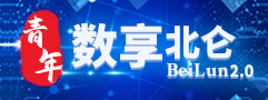 青年數享北侖
