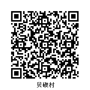 貝碶村
