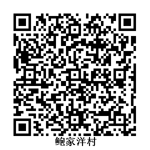 鮑家洋村