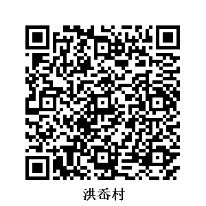洪岙村