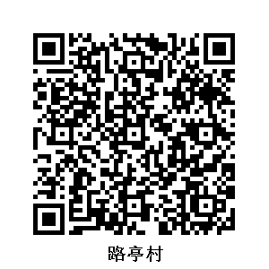 路亭村