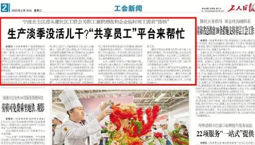 央媒關注！打一份工掙兩份錢，北侖這里可以“共享員工”！