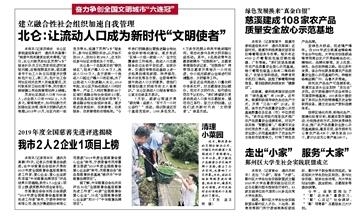 【寧波日報】北侖：讓流動人口成為新時代“文明使者”