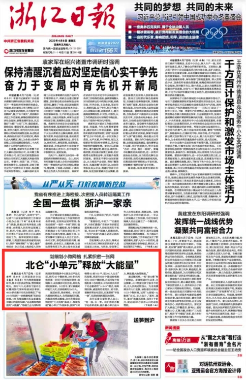 浙報頭版丨劃細劃小微網格 寧波北侖“小單元”釋放“大能量”