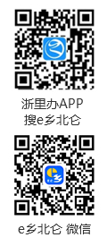 微信和浙里辦二維碼