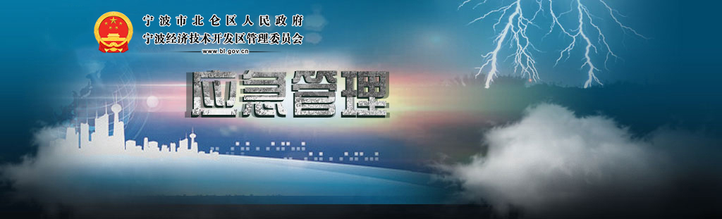 應(yīng)急管理