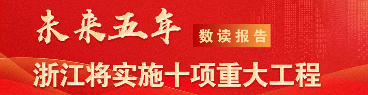 十項重大工程